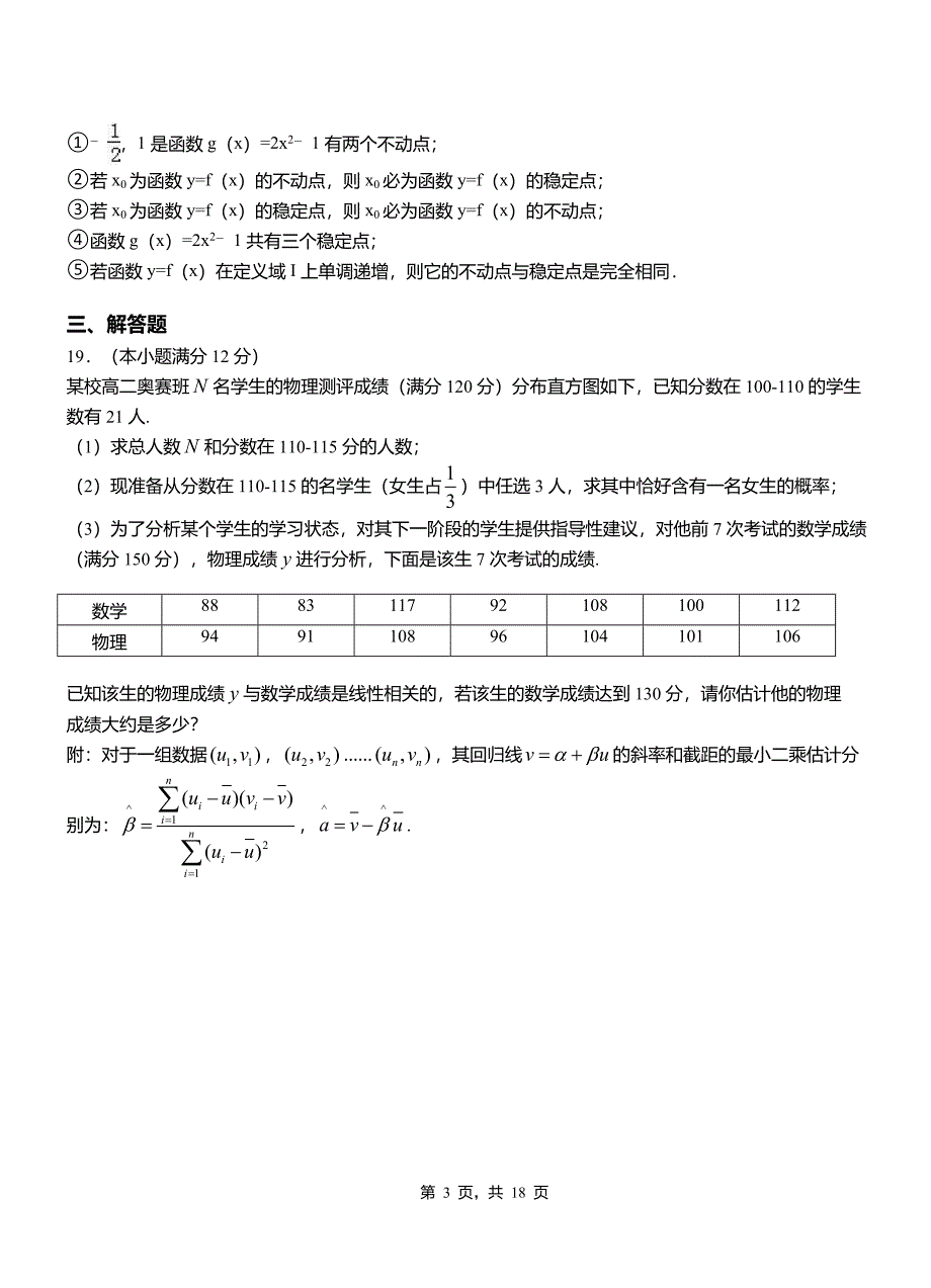 大兴区高级中学2018-2019学年上学期高二数学12月月考试题含解析(1)_第3页