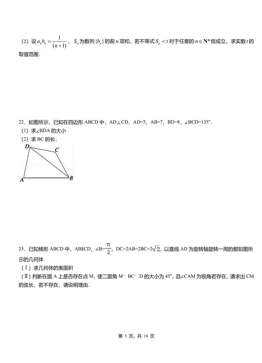 大兴区高级中学2018-2019学年上学期高二数学12月月考试题含解析(1)_第5页