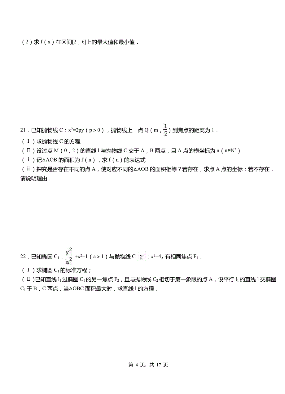 榆社县高中2018-2019学年上学期高二数学12月月考试题含解析_第4页