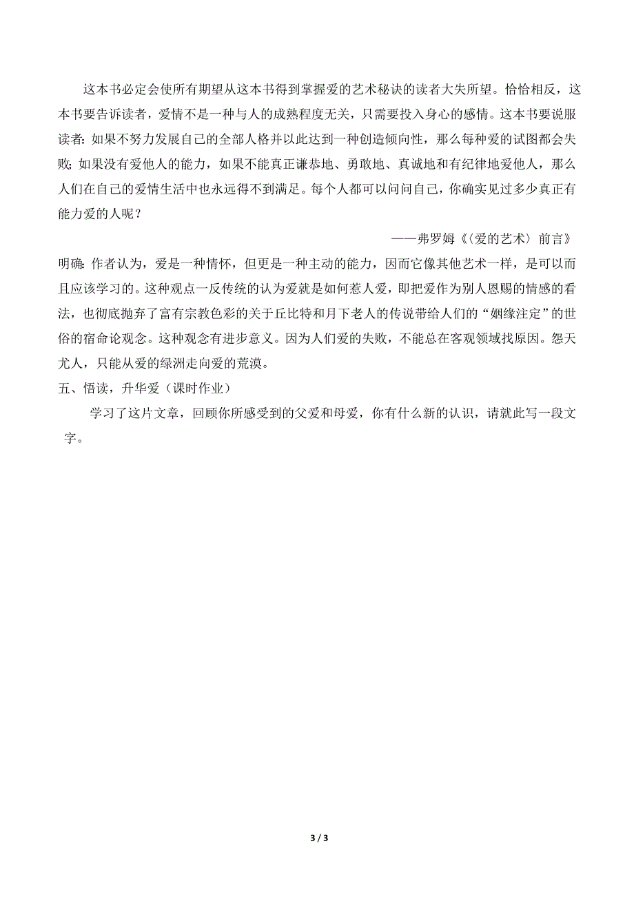 《父母与孩子之间的爱》名师教学设计_第3页