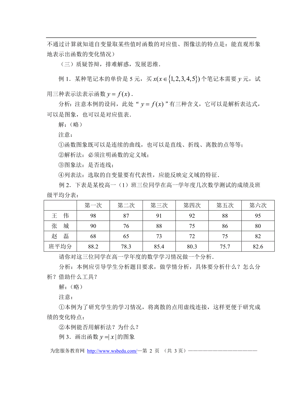 《函数的表示法》教学设计_第2页