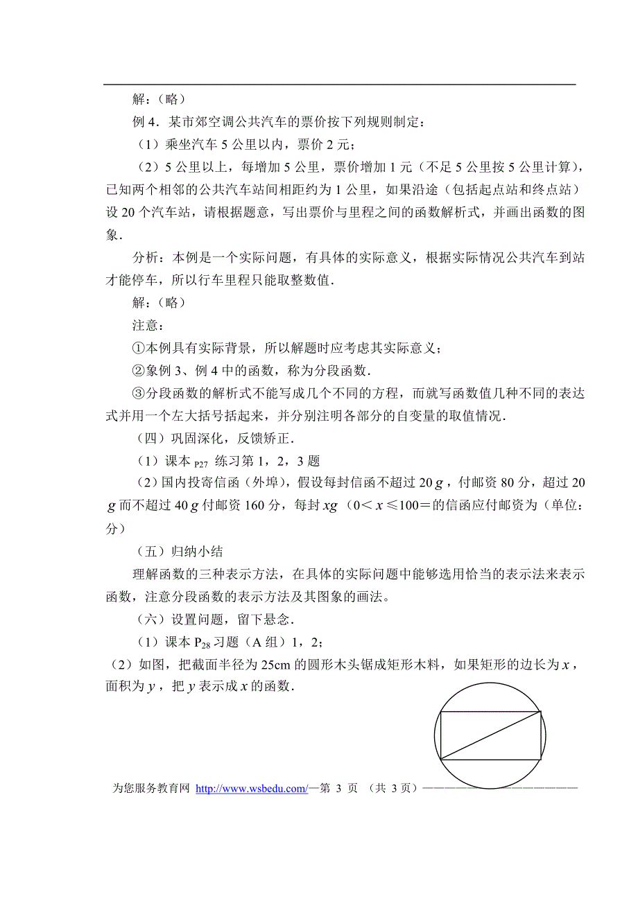 《函数的表示法》教学设计_第3页