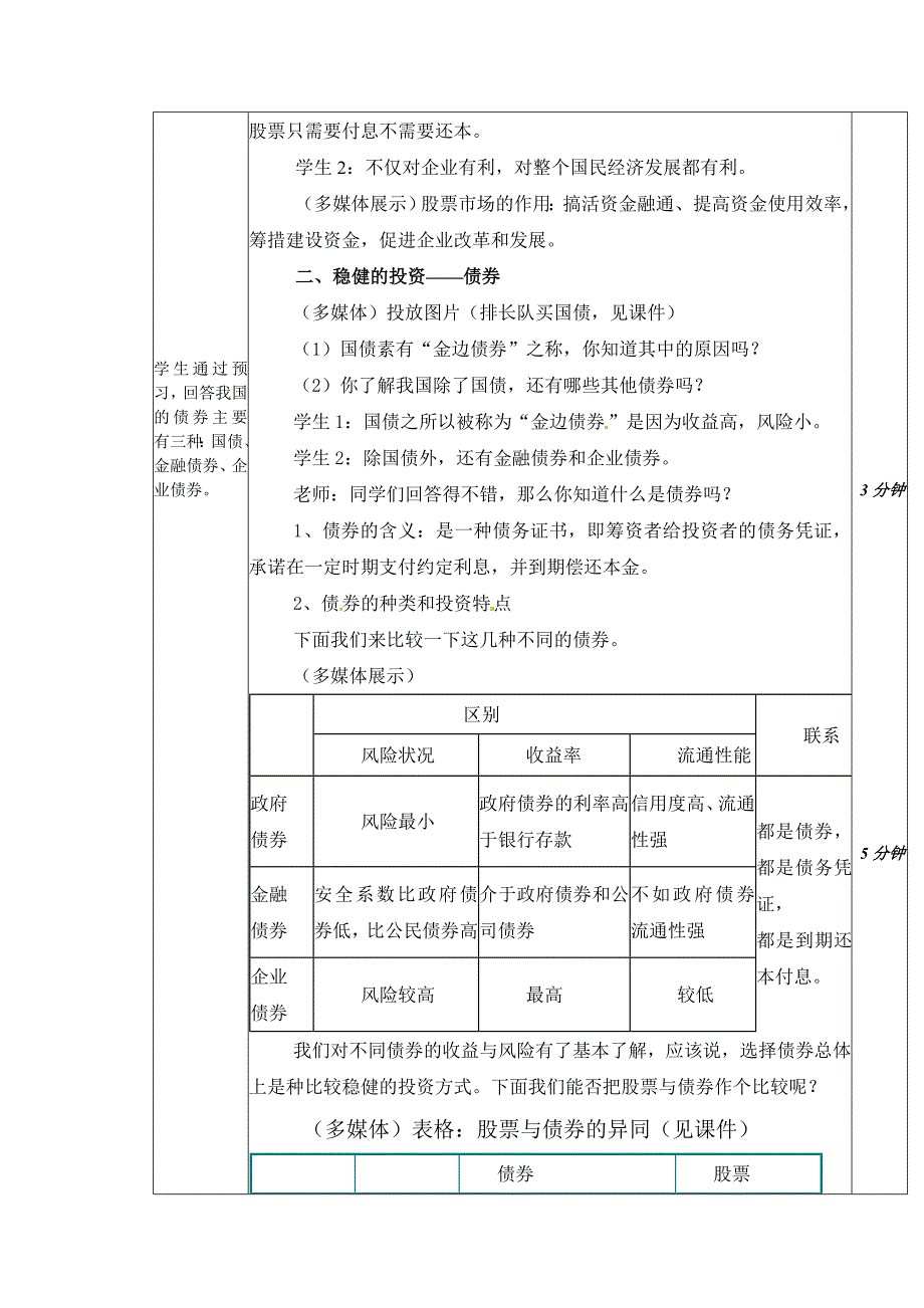 必修一：《股票、债券和保险》_第3页