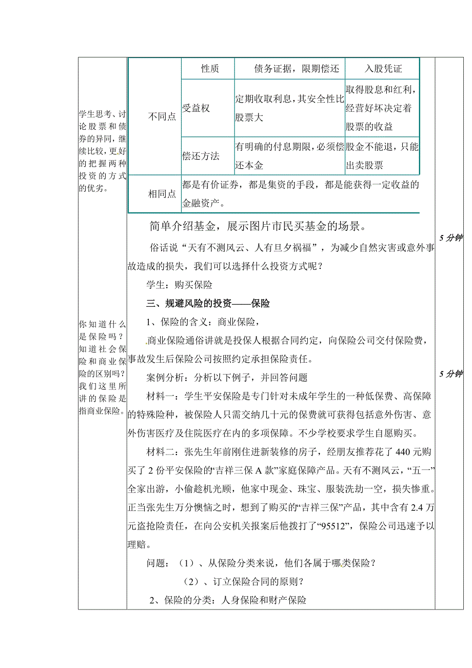 必修一：《股票、债券和保险》_第4页