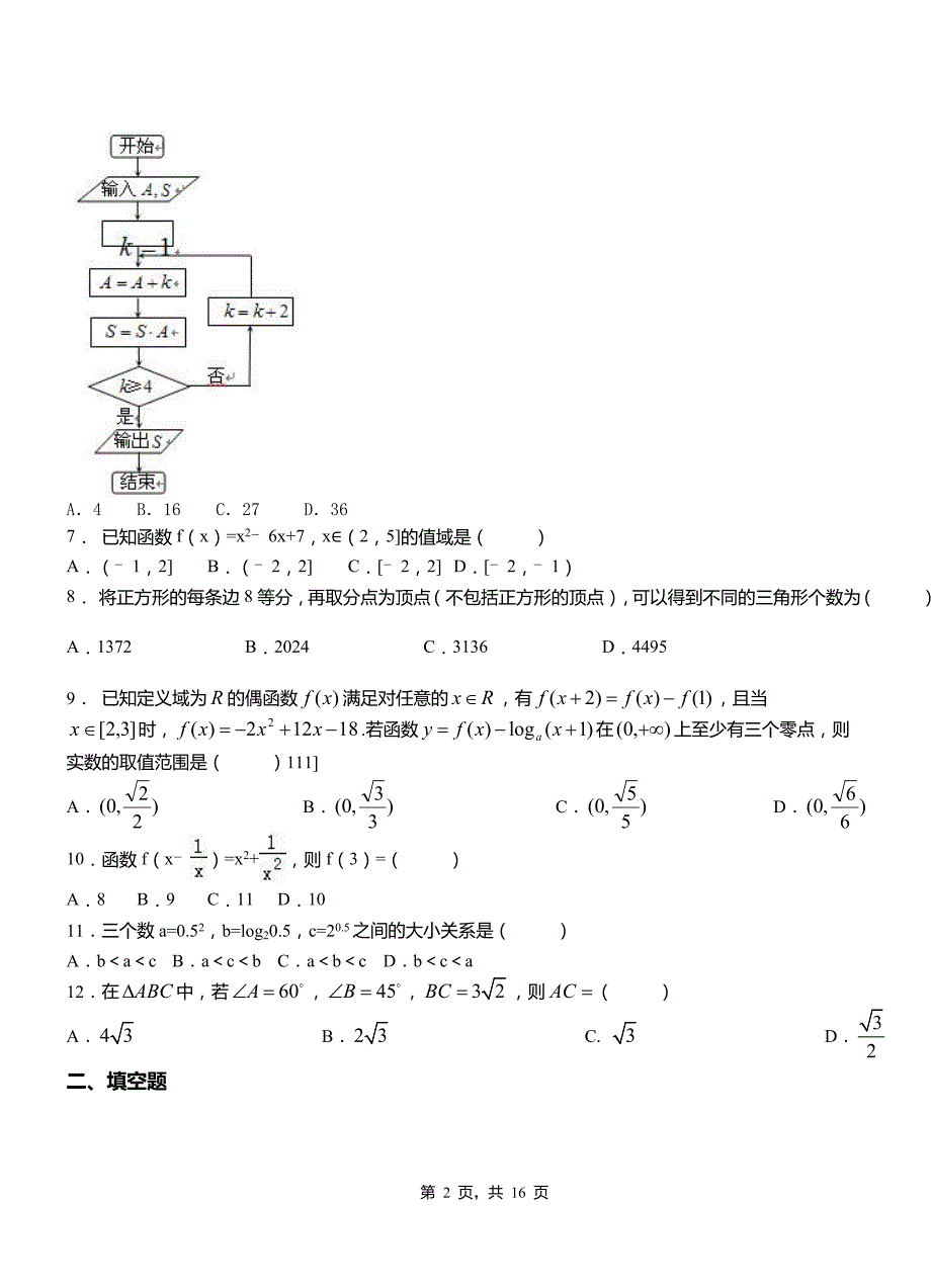 林州市高级中学2018-2019学年上学期高二数学12月月考试题含解析_第2页