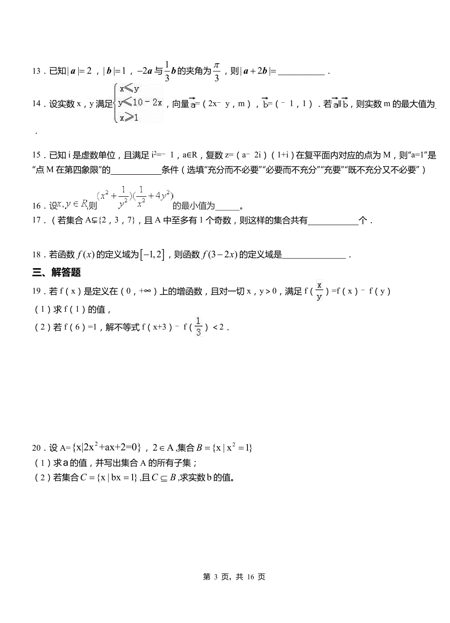 林州市高级中学2018-2019学年上学期高二数学12月月考试题含解析_第3页