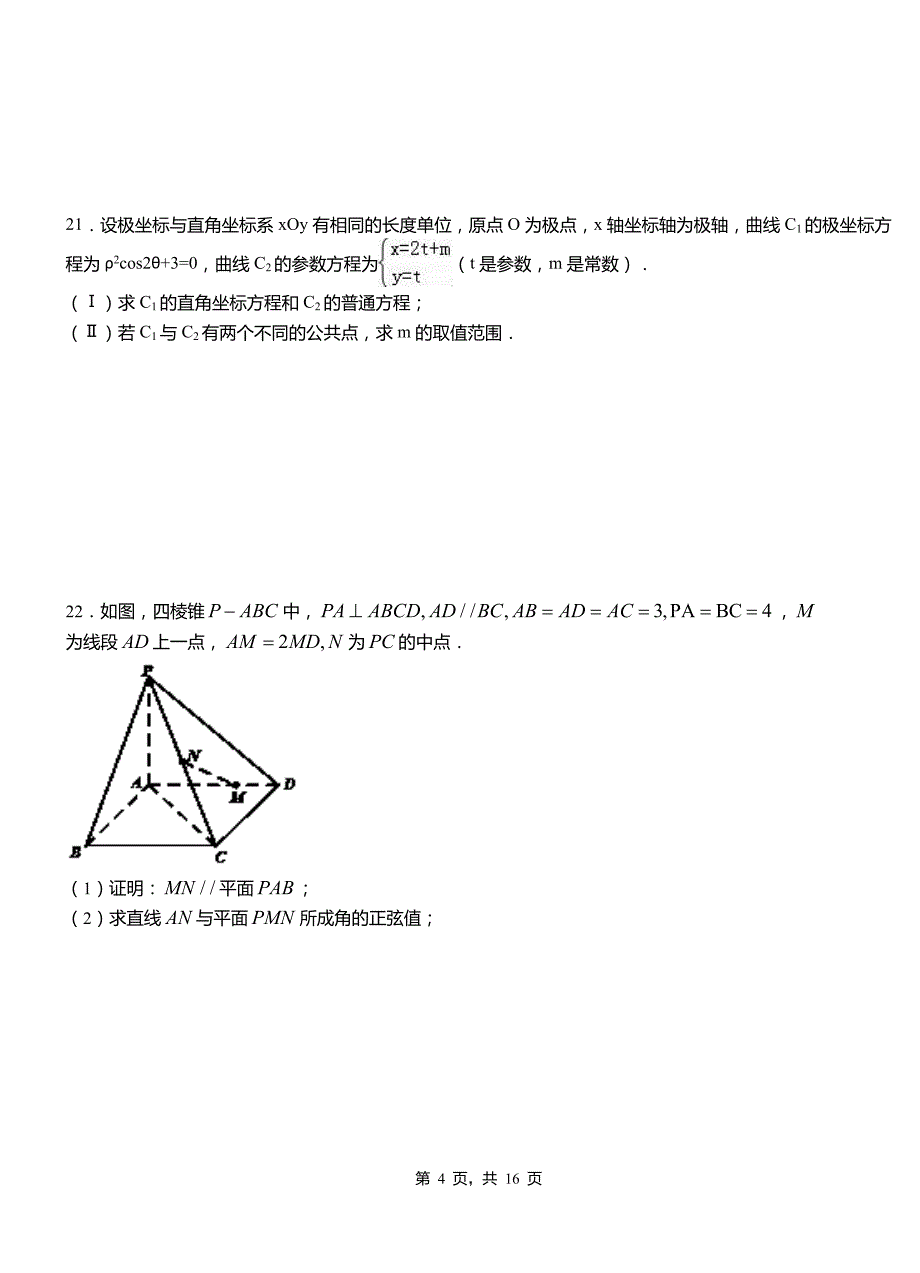 林州市高级中学2018-2019学年上学期高二数学12月月考试题含解析_第4页