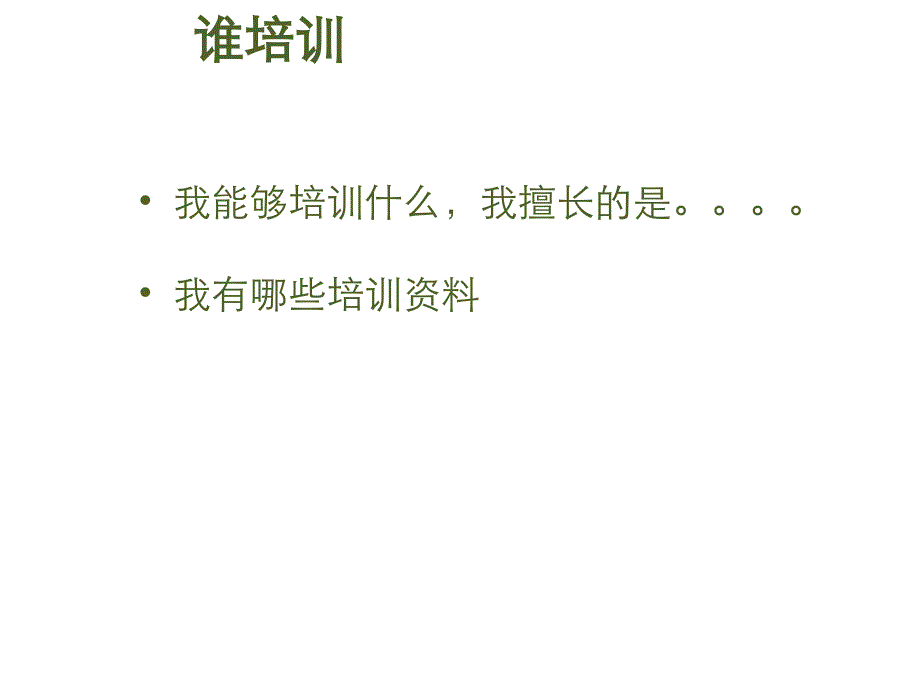 《如何做培训》ppt课件_第3页