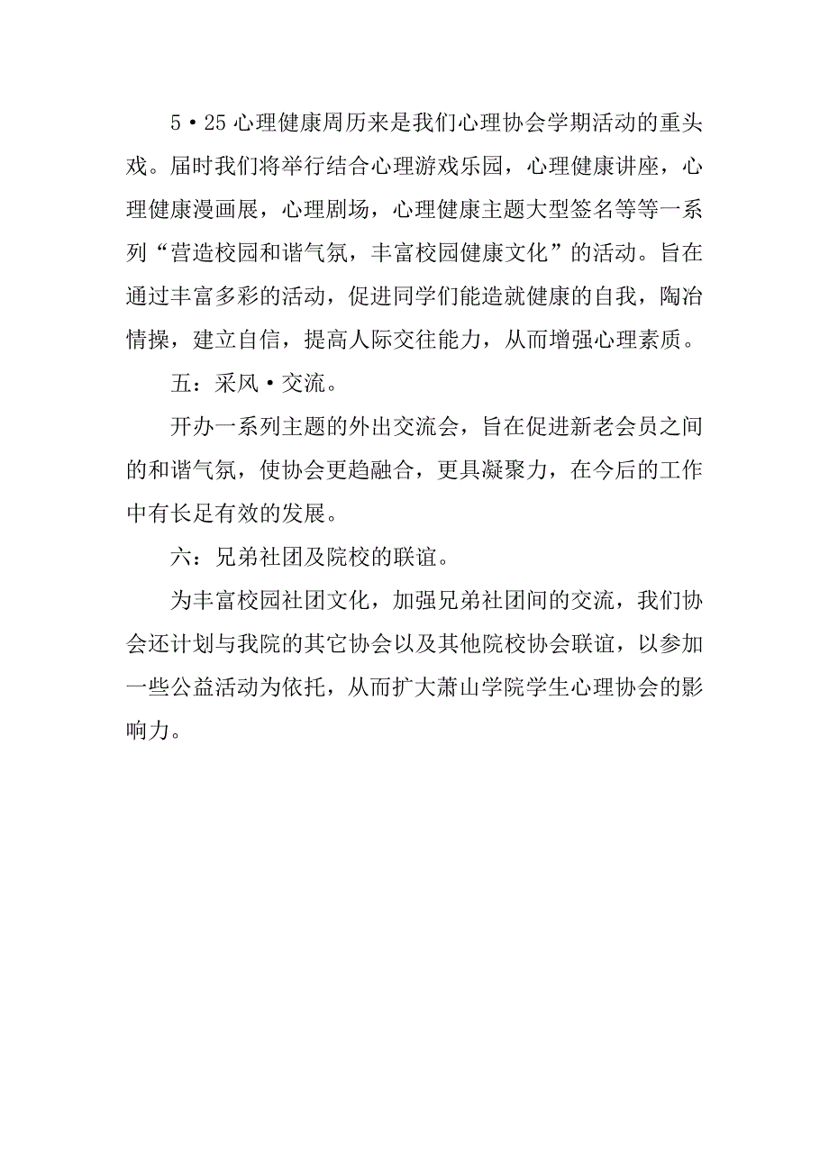 校园心理协会工作计划范文_第3页