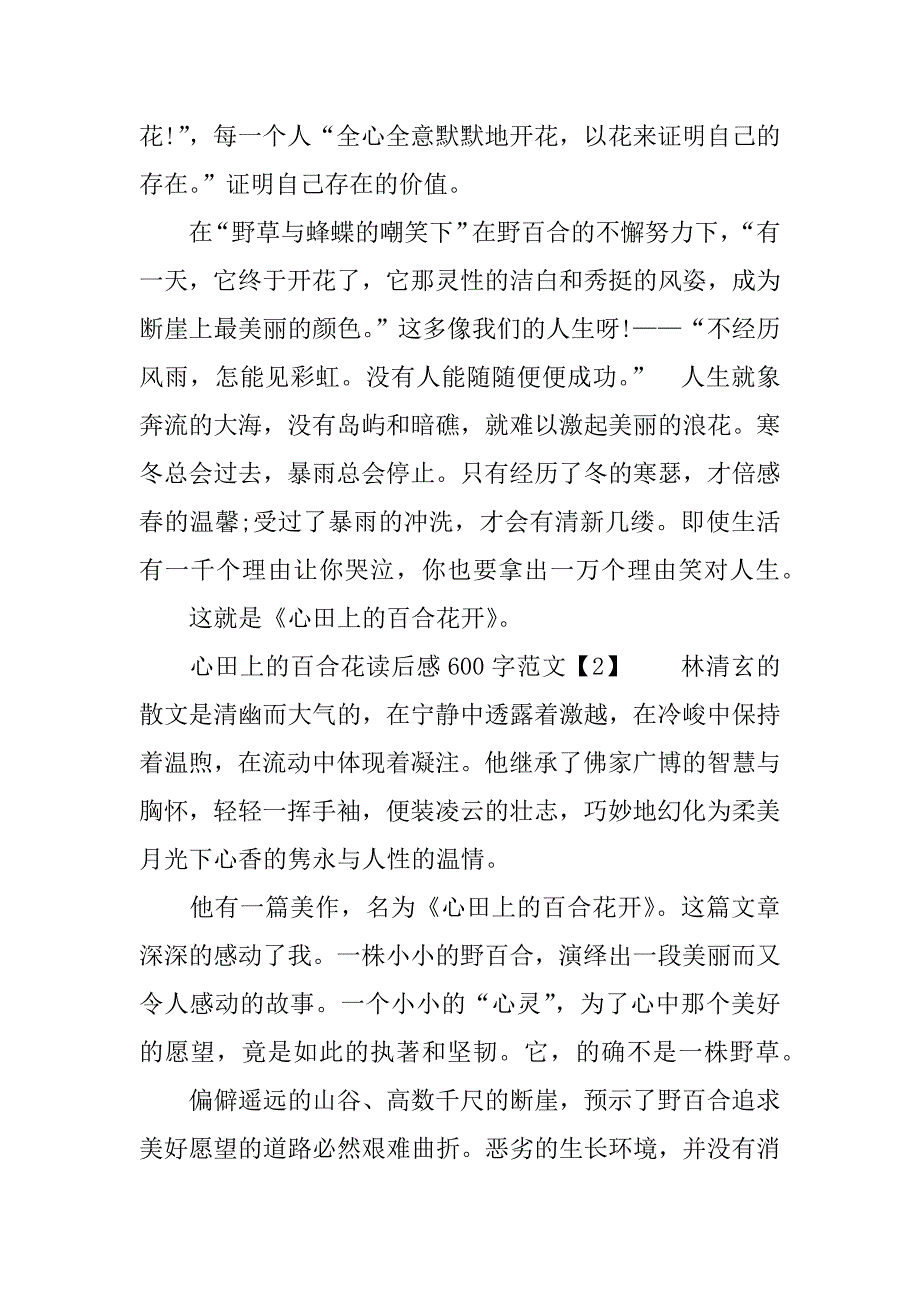 林清玄《心田上的百合花开》读后感_第2页