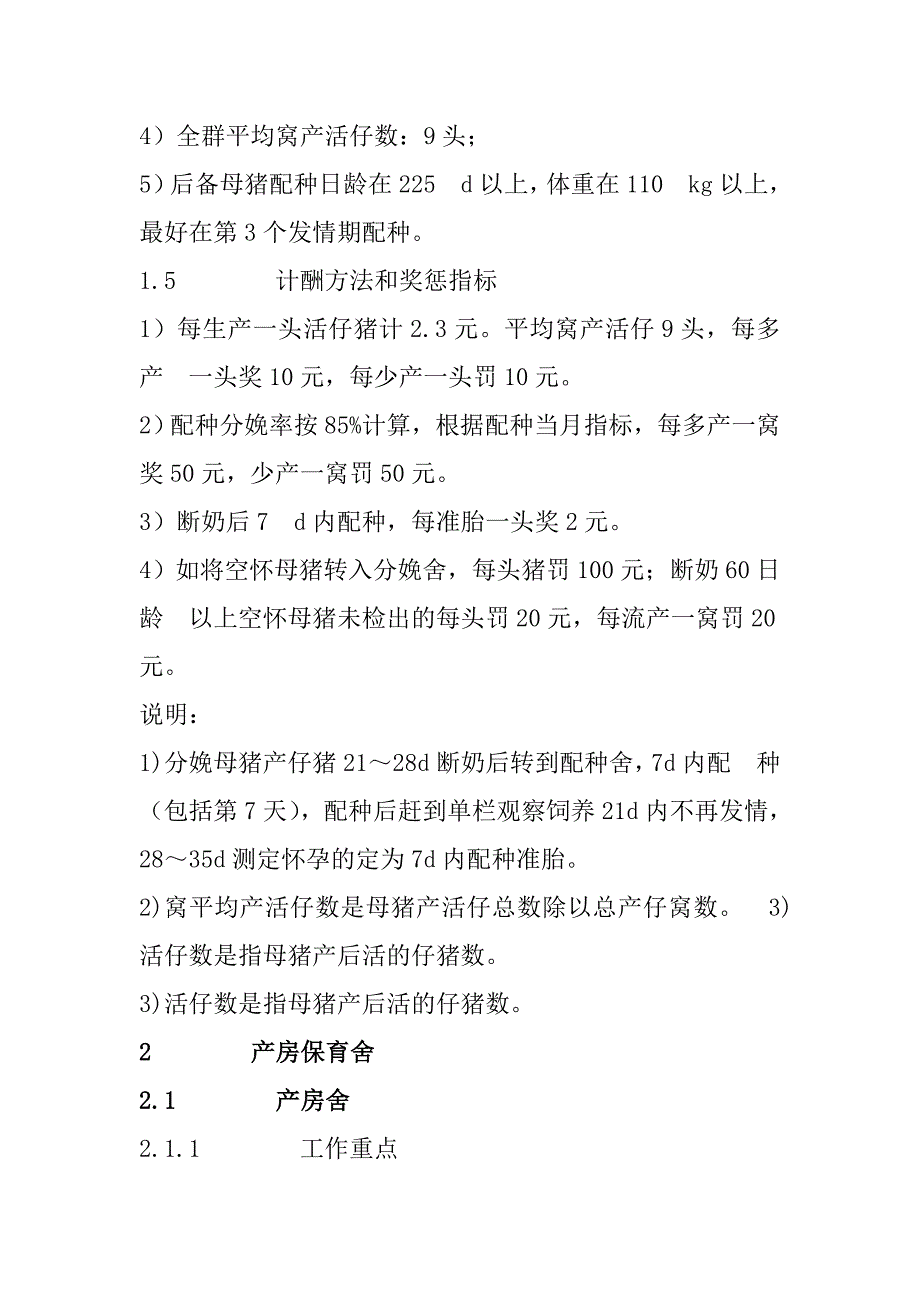 猪场人员绩效考核与管理办法_第3页