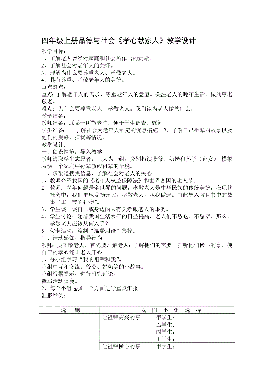 四年级上册品德与社会《孝心献家人》教学设计_第1页