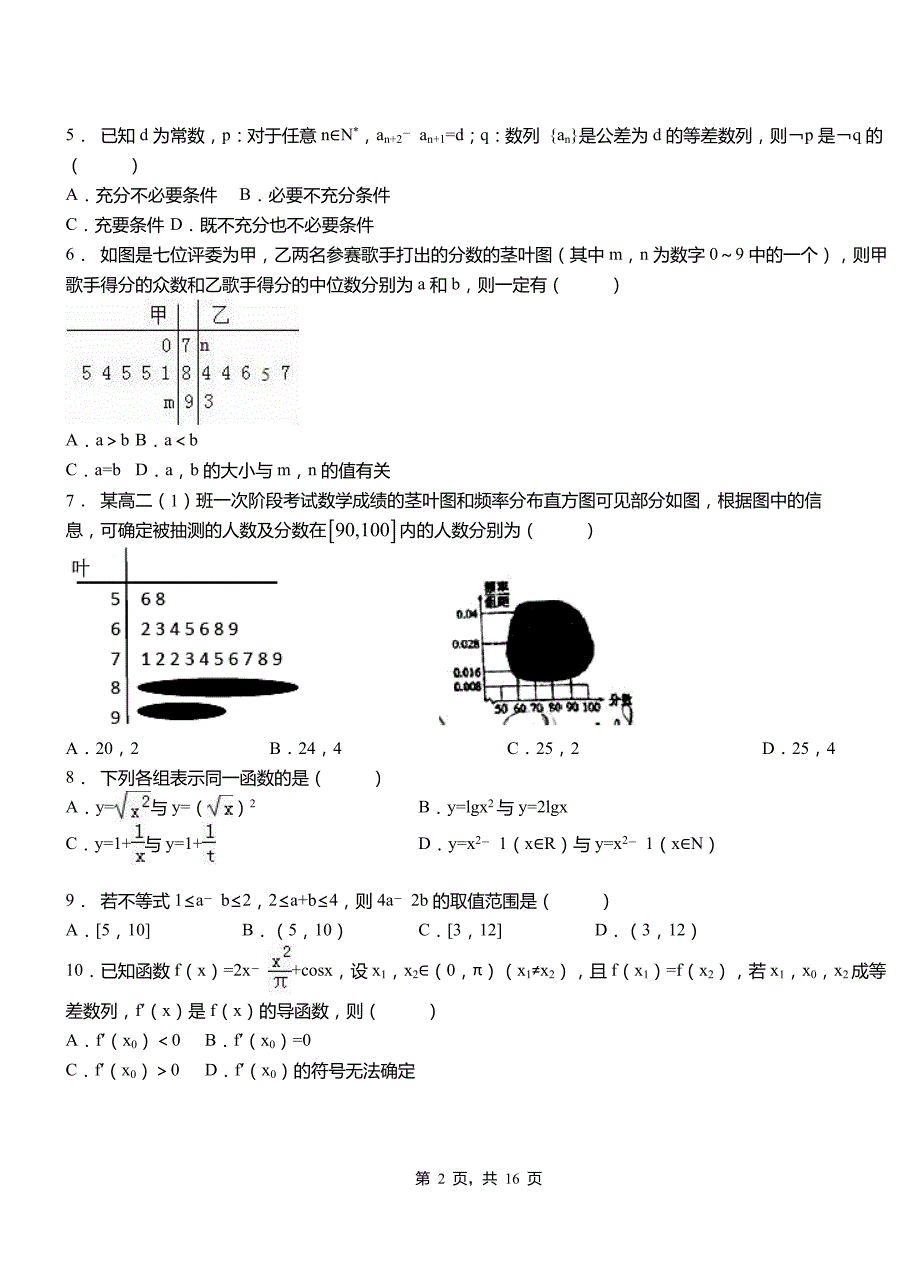 城关区第二中学2018-2019学年高二上学期数学期末模拟试卷含解析(1)_第2页