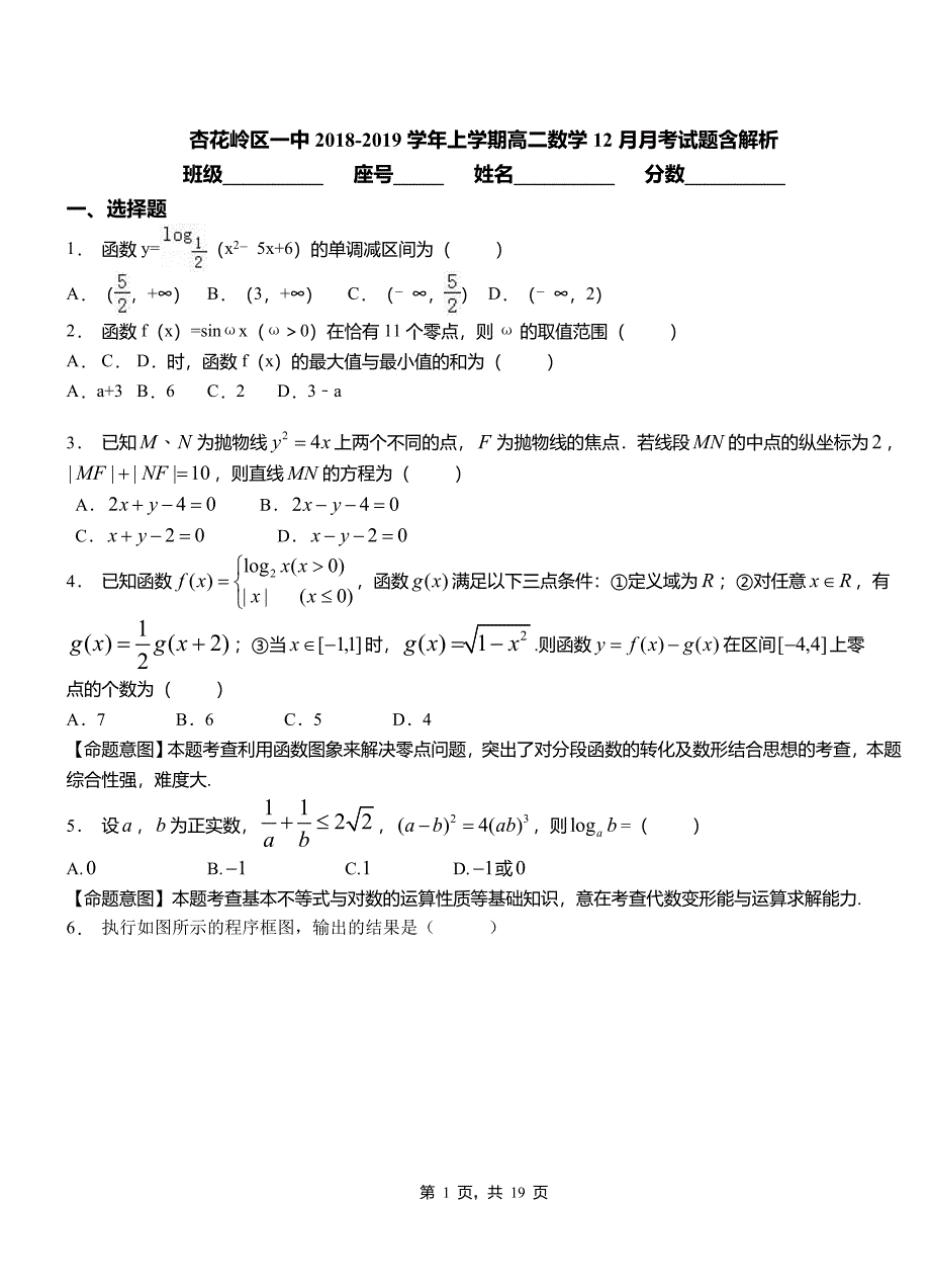 杏花岭区一中2018-2019学年上学期高二数学12月月考试题含解析_第1页