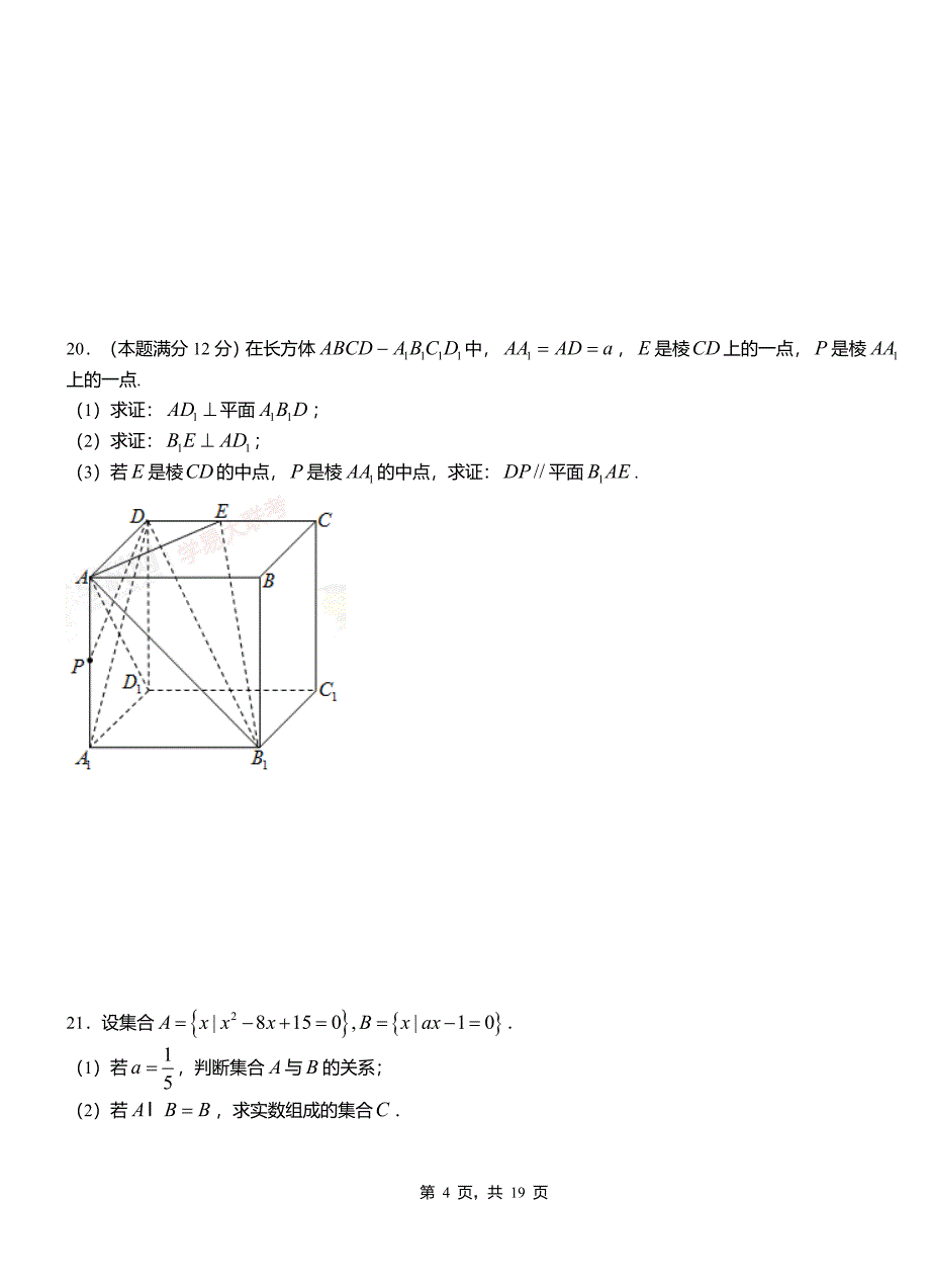 杏花岭区一中2018-2019学年上学期高二数学12月月考试题含解析_第4页