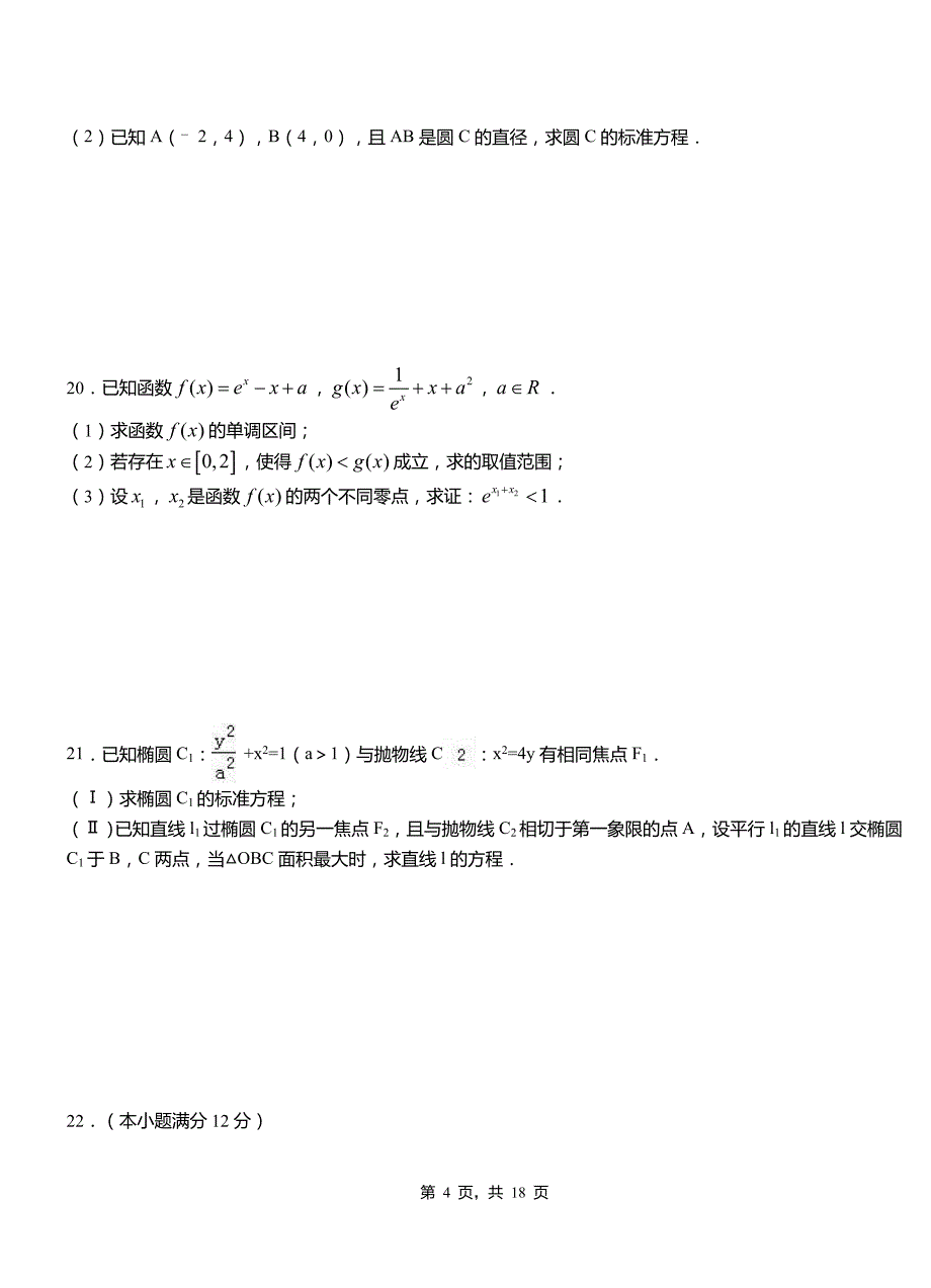 比如县民族中学2018-2019学年高二上学期数学期末模拟试卷含解析_第4页