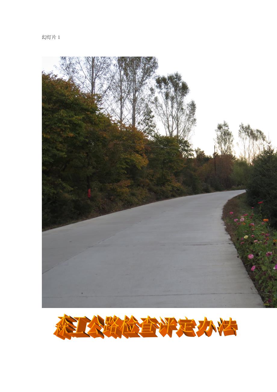 (李少华)公路养护培训_第1页