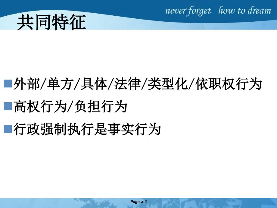 《行政法与行政诉讼法》第六讲 强制性行政行为_第3页