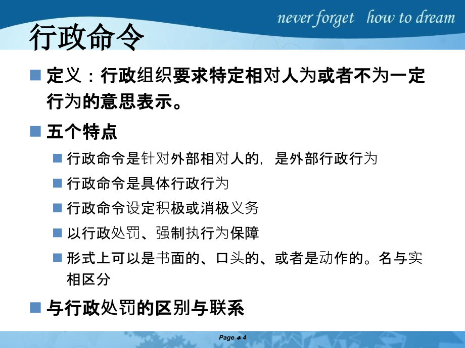 《行政法与行政诉讼法》第六讲 强制性行政行为_第4页