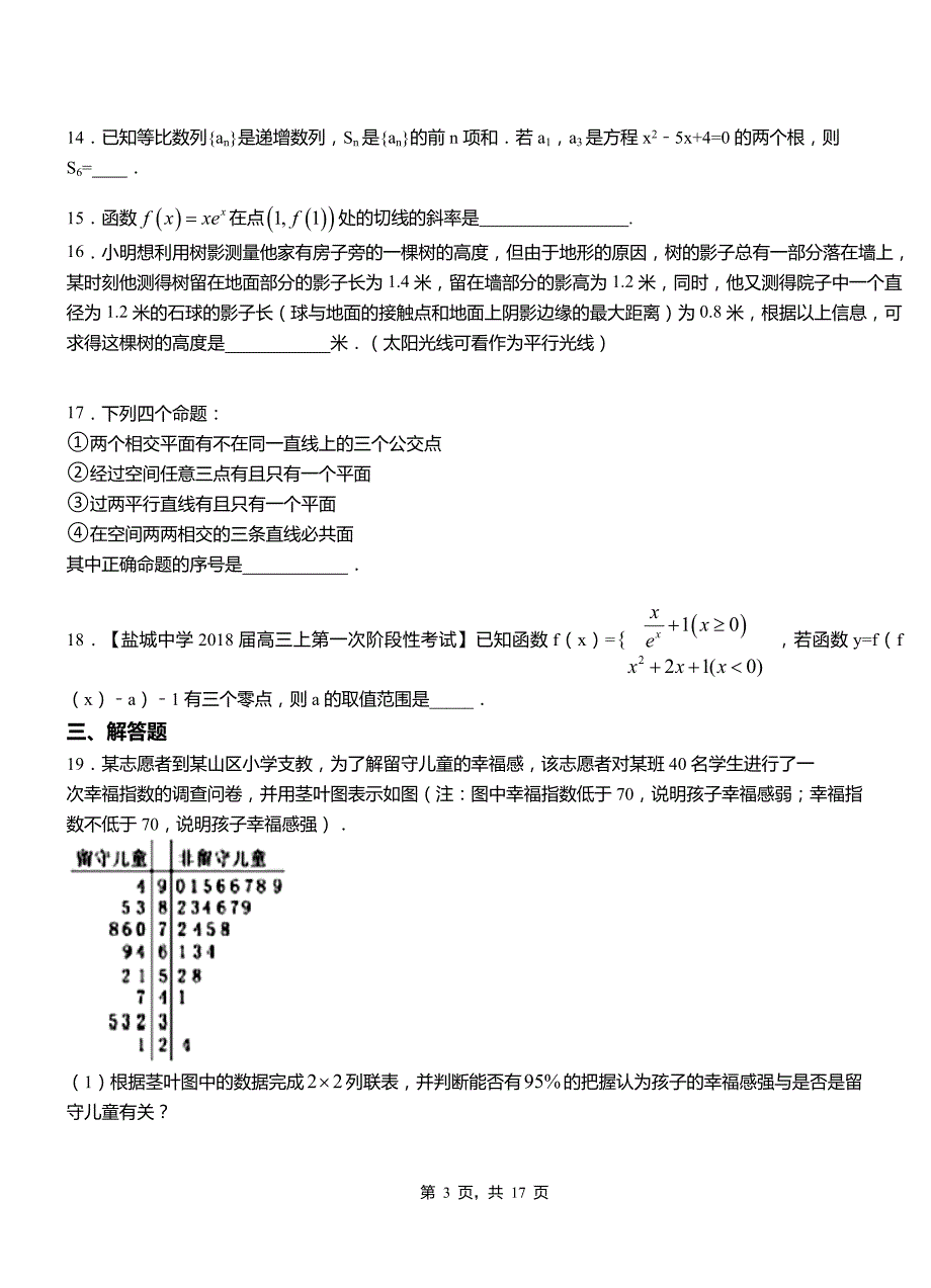 叶县第二中学2018-2019学年高二上学期数学期末模拟试卷含解析_第3页