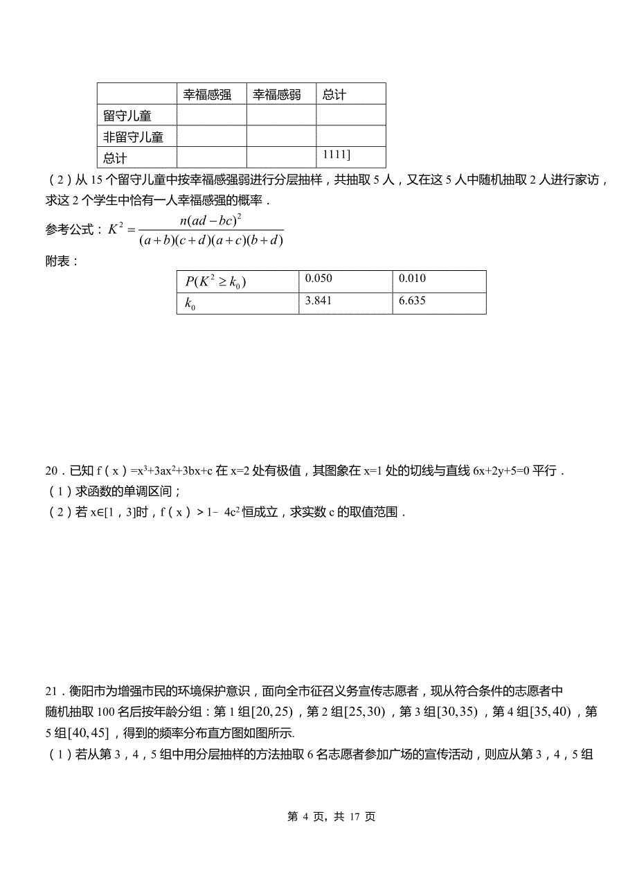 叶县第二中学2018-2019学年高二上学期数学期末模拟试卷含解析_第4页