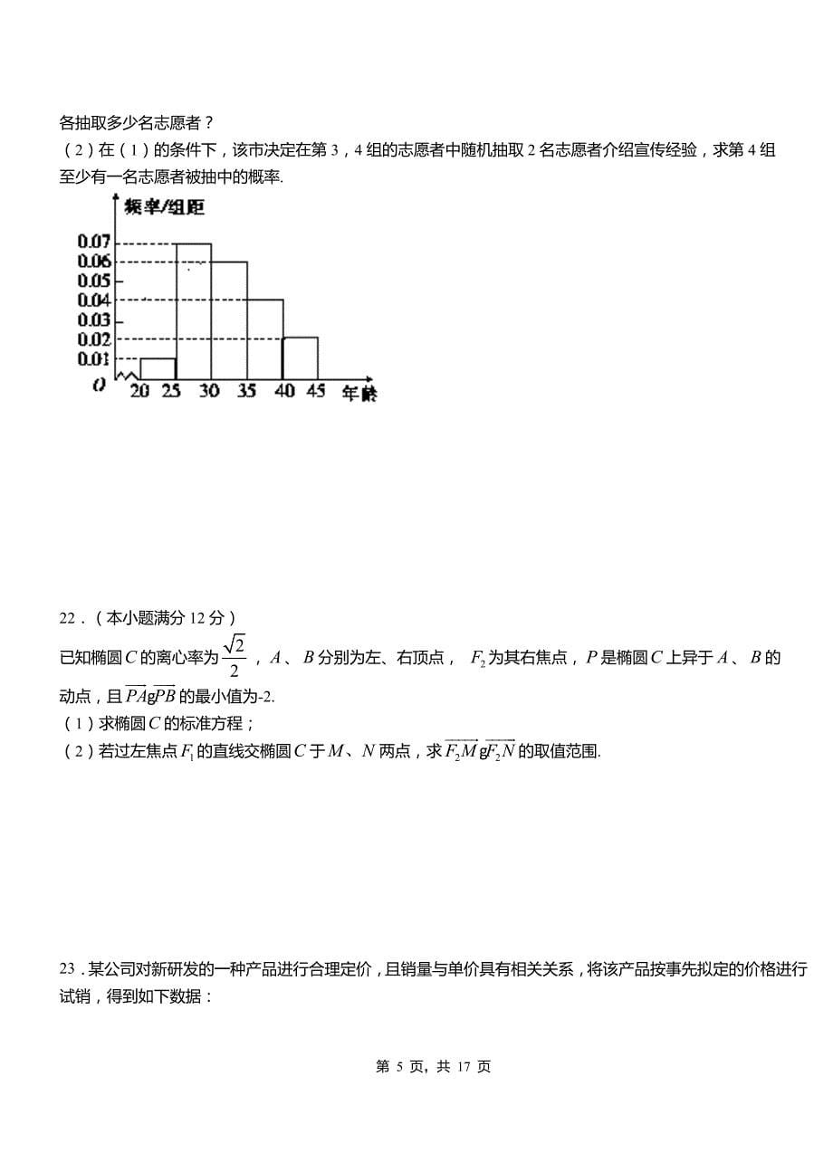 叶县第二中学2018-2019学年高二上学期数学期末模拟试卷含解析_第5页