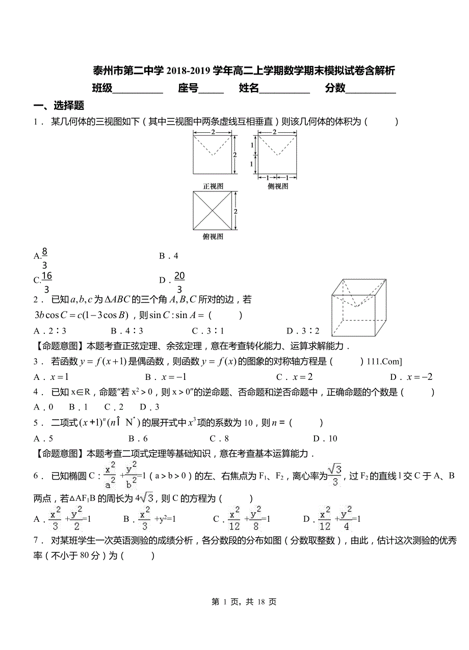 2018-2019学年高二上学期数学期末模拟试卷含解析_第1页