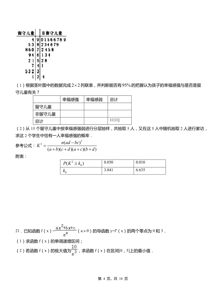 古田县三中2018-2019学年高二上学期数学期末模拟试卷含解析_第4页