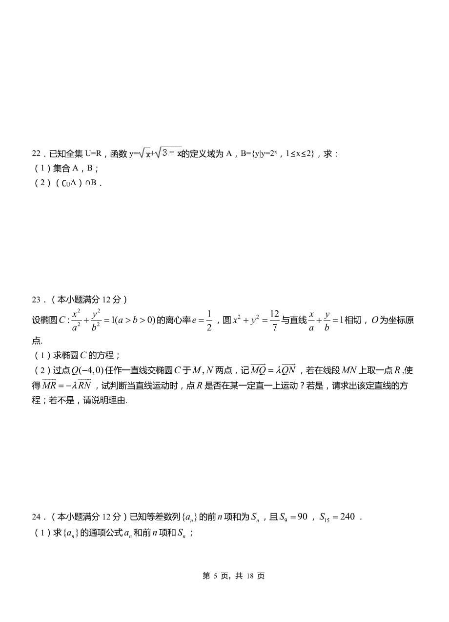 古田县三中2018-2019学年高二上学期数学期末模拟试卷含解析_第5页