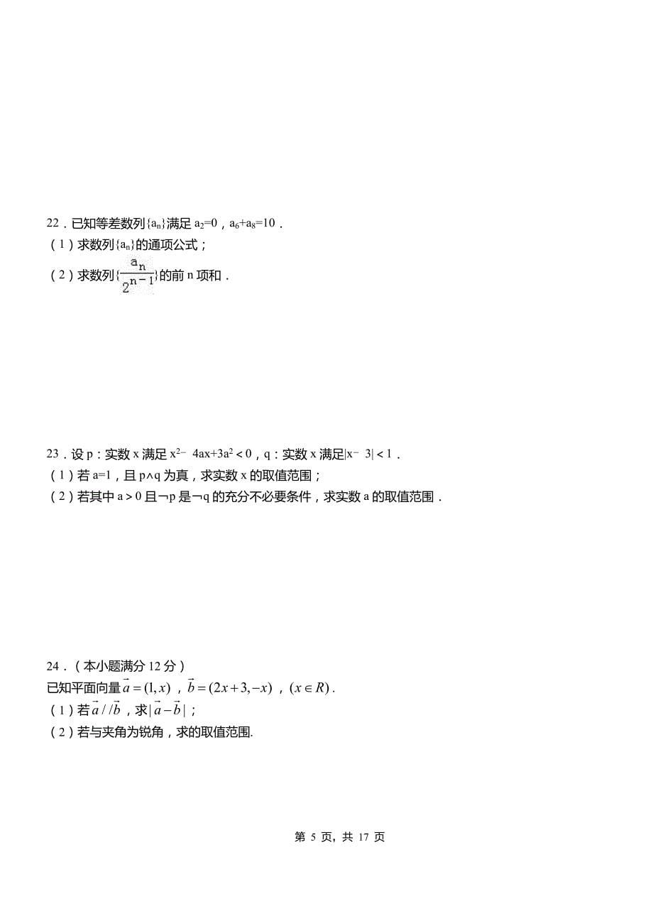 沙县高级中学2018-2019学年上学期高二数学12月月考试题含解析_第5页