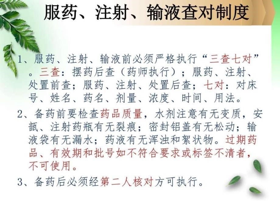 《查对制度图》ppt课件_第5页