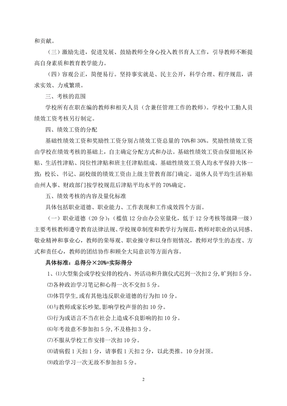 昌吉州实验小学教职工绩效考核工作实施方案_第2页