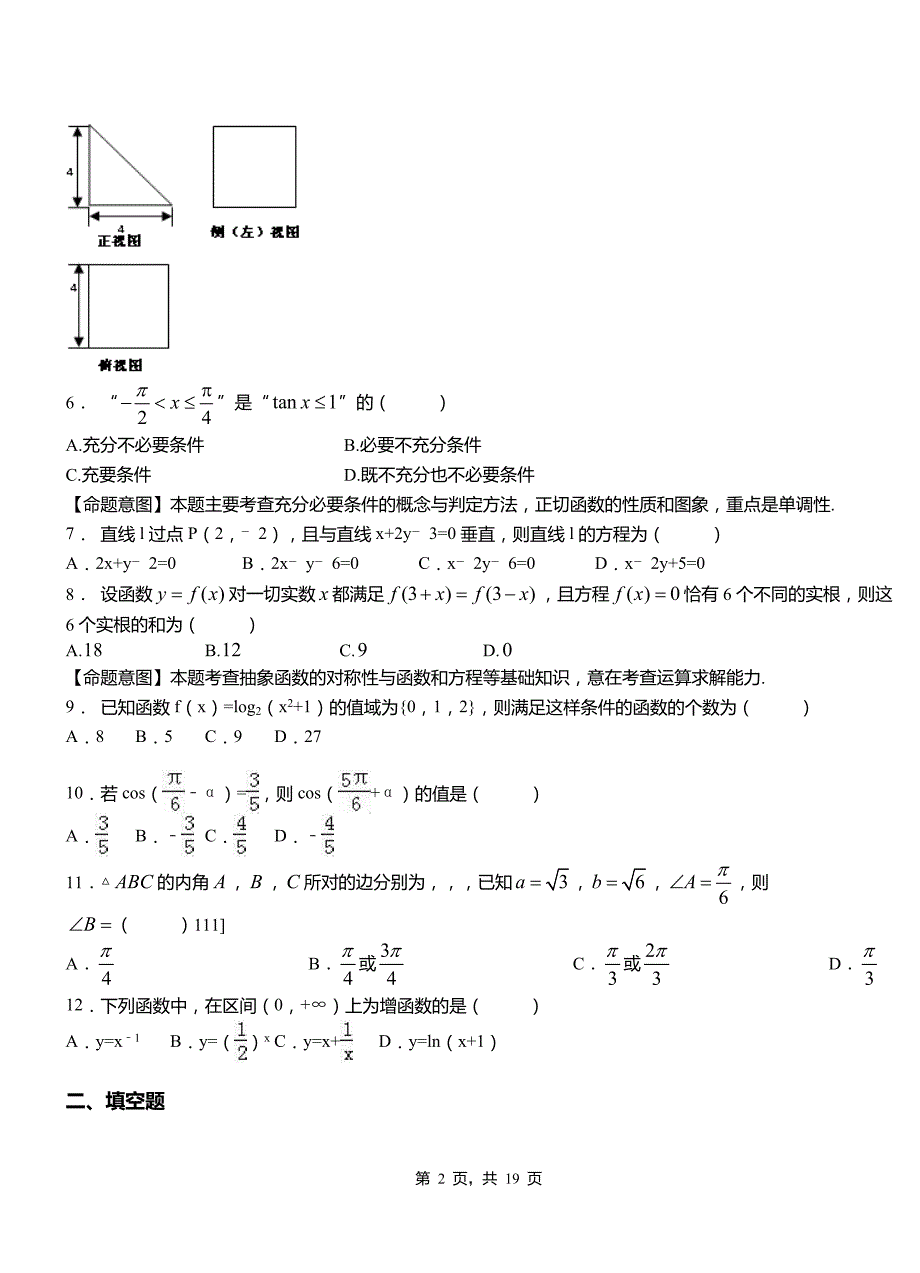 松潘县一中2018-2019学年上学期高二数学12月月考试题含解析_第2页