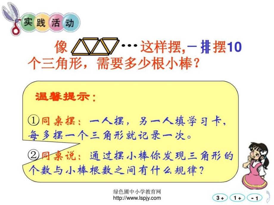 《图形中的规律ppt课件》_数学_小学教育_教育专区_第4页