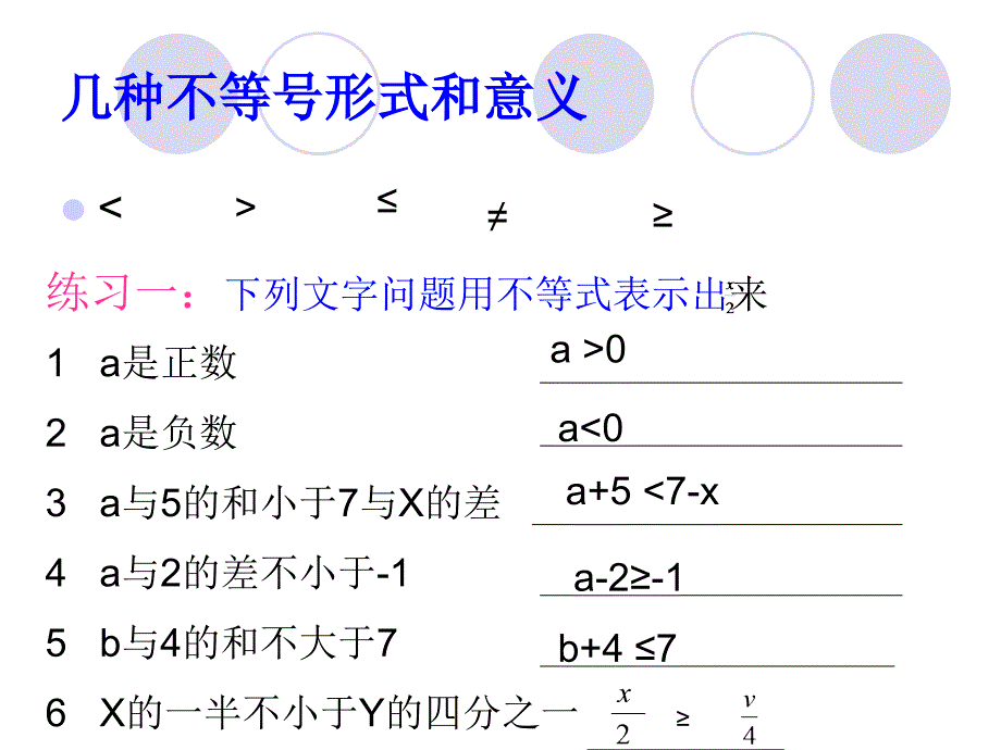 人教版七年级课件 ppt 下册 数学不等式及其解集_第4页