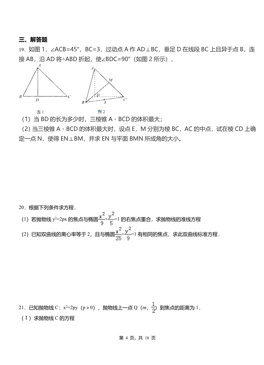 南开区高级中学2018-2019学年上学期高二数学12月月考试题含解析_第4页