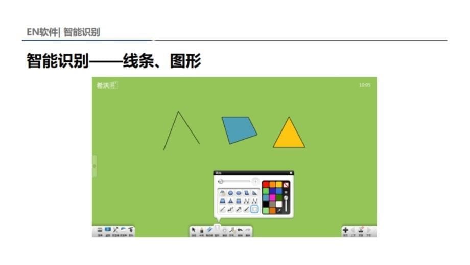 希沃一体机 教学白板EN3使用培训_第5页