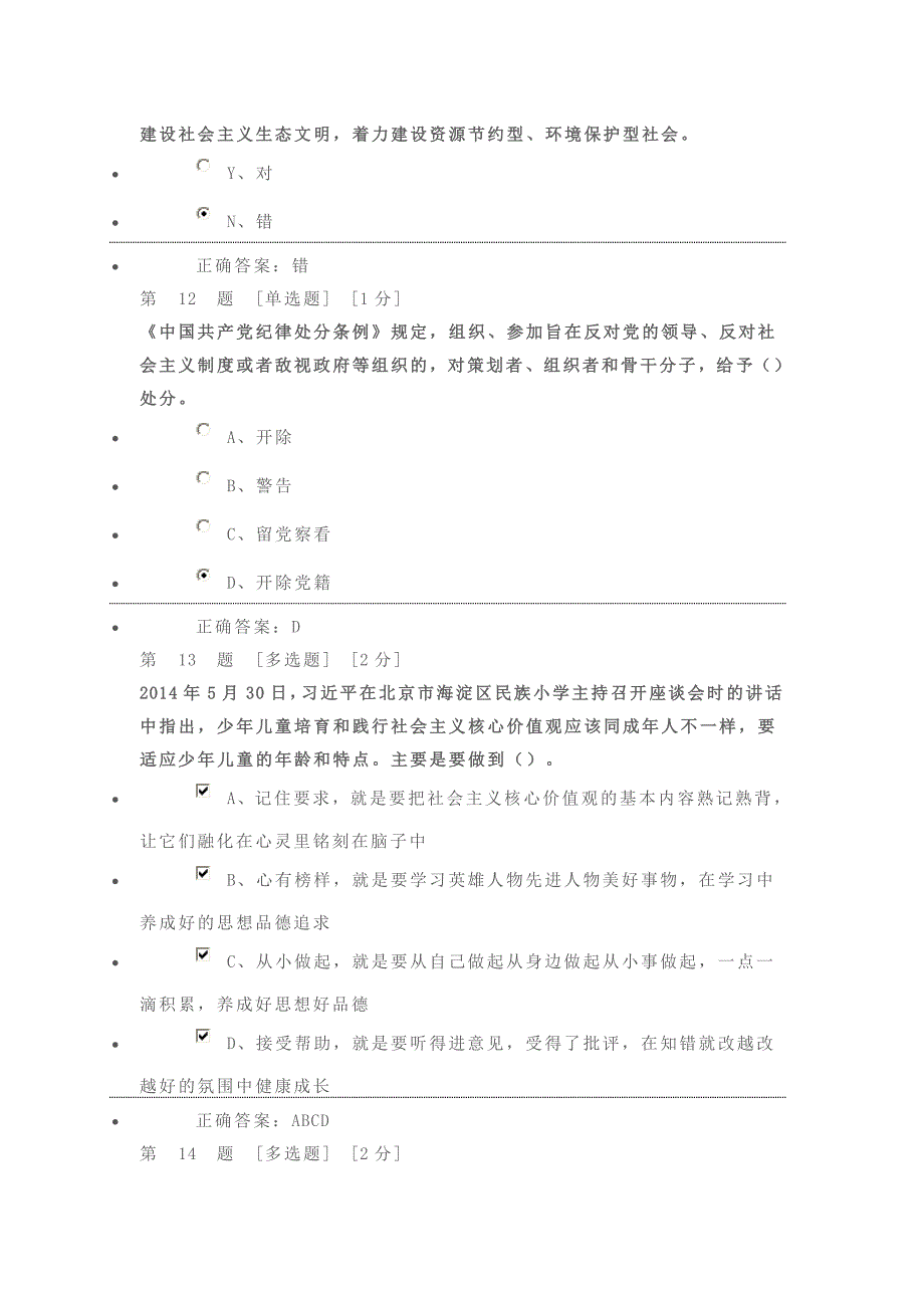 崇左市两学一做考试试卷与答案满分卷_第4页