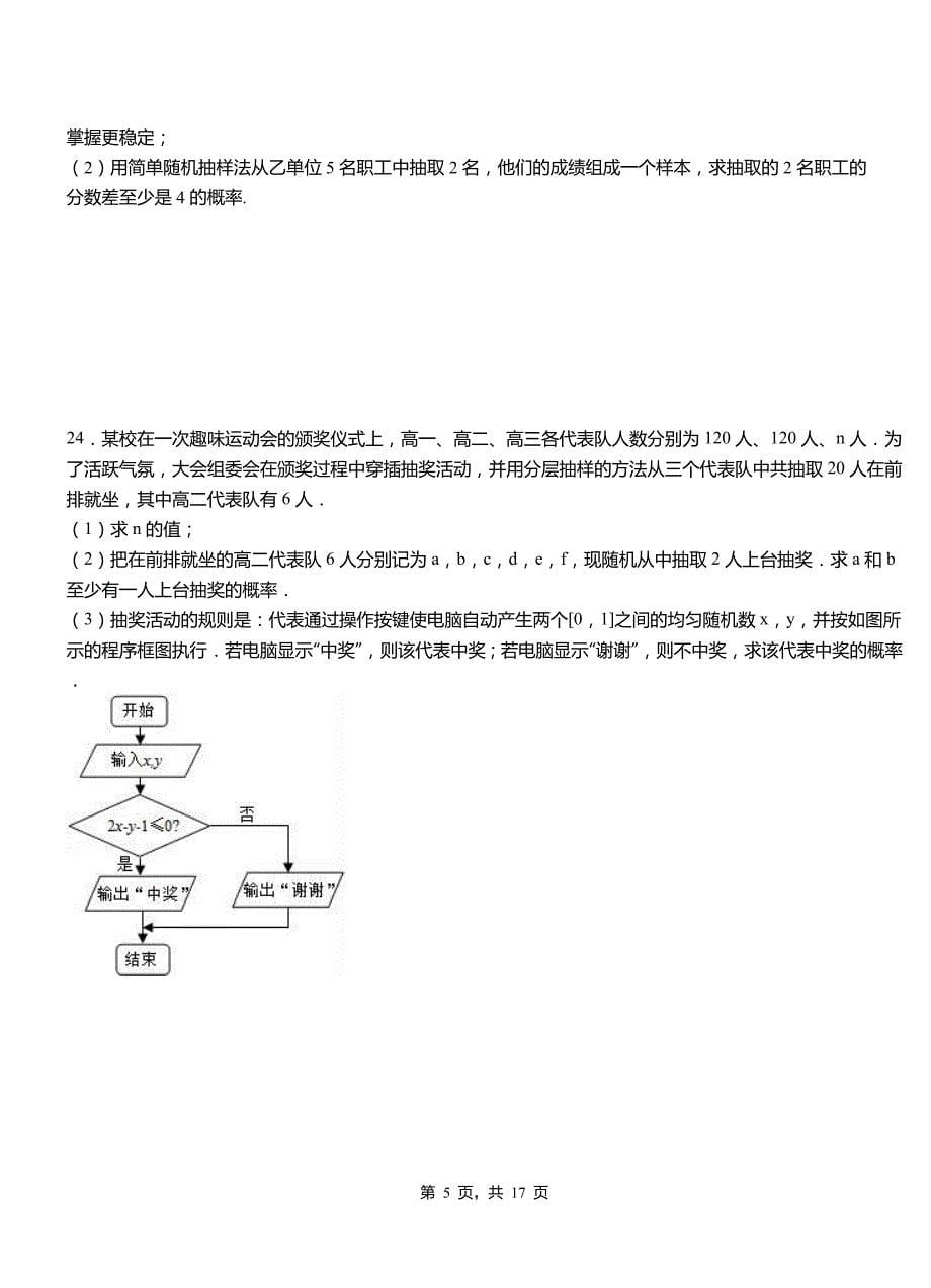 沐川县一中2018-2019学年上学期高二数学12月月考试题含解析_第5页