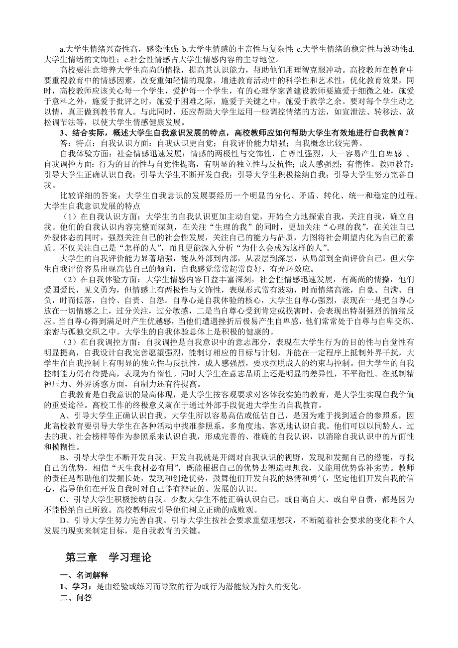 教育心理学复习资料-简答题_第3页