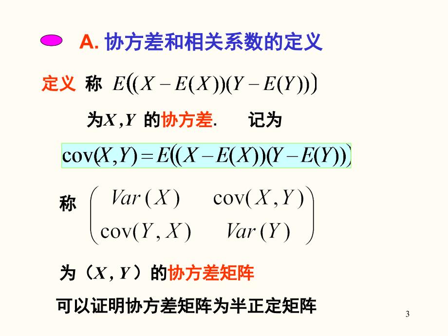 概率论与数理统计ppt课件第四章数学期望与方差_第3页