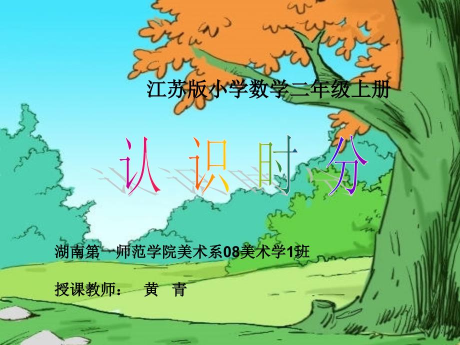 江苏版小学数学二年级上册_第1页