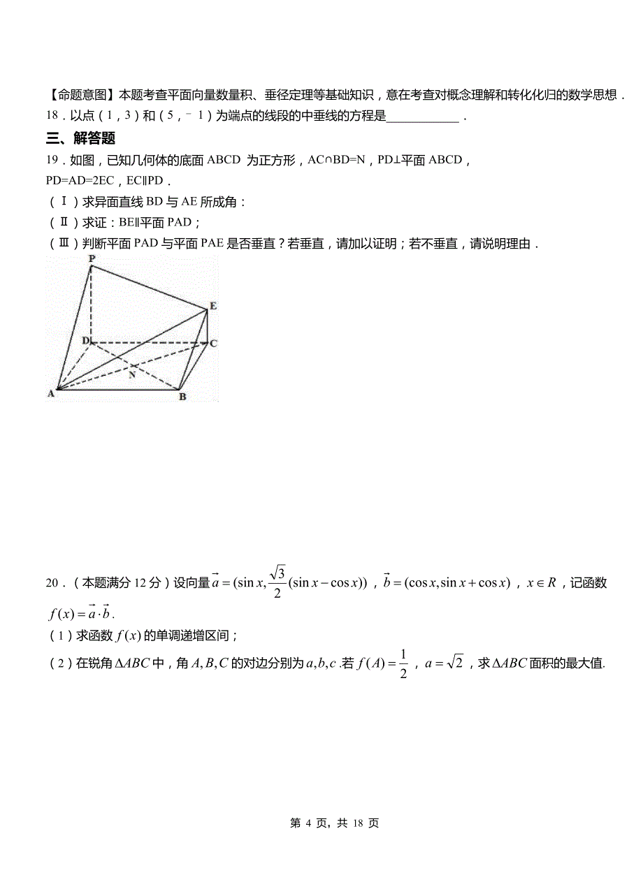 梨树县高中2018-2019学年上学期高三数学期末模拟试卷含答案_第4页