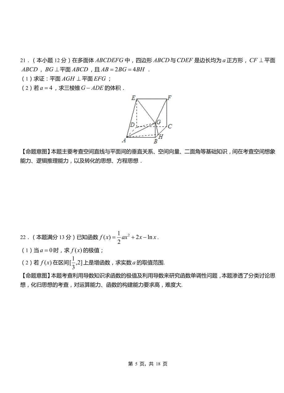 梨树县高中2018-2019学年上学期高三数学期末模拟试卷含答案_第5页