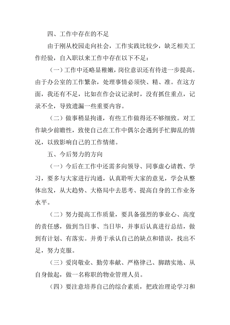 物业客服接待个人总结_第4页