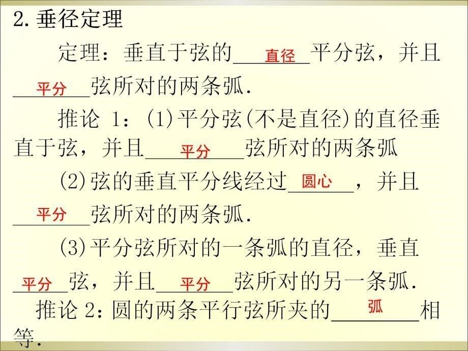2015广州中考高分突破数学教师课件第24节圆的基本性质_第5页