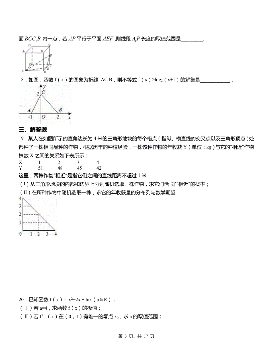 永安市高级中学2018-2019学年上学期高二数学12月月考试题含解析_第3页