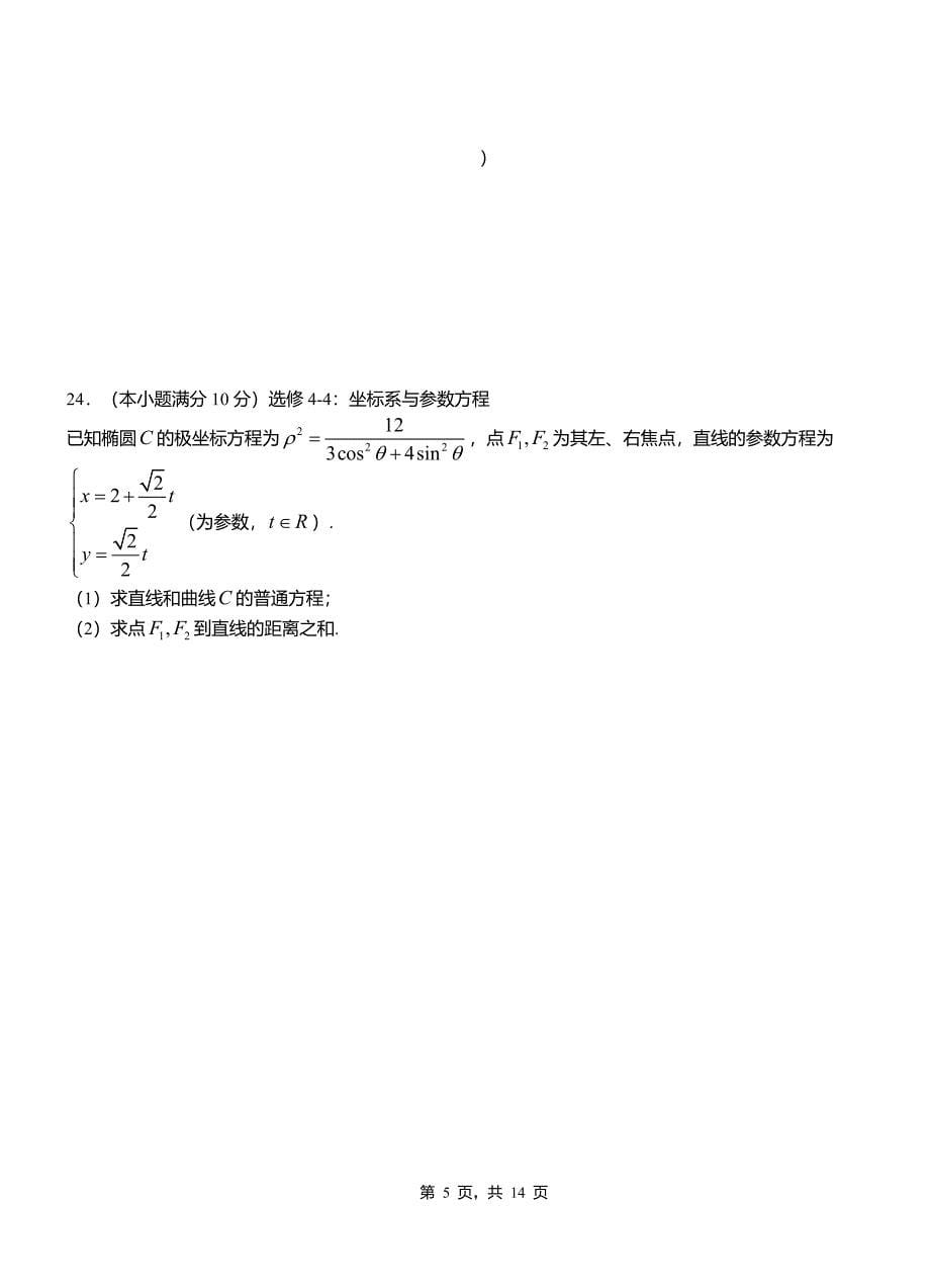 大关县第二中学2018-2019学年高二上学期数学期末模拟试卷含解析_第5页