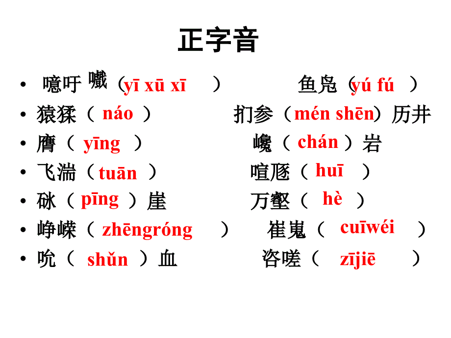 粤教版必修三第四单元《蜀道难》_第4页