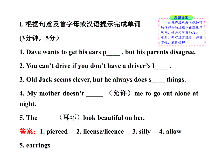 2011版初中英语新课标金榜学案配套课件：能力提升练(七)(人教版九上)_第2页